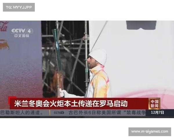 冬奥会双圣火传递途经意大利全部20个大区，总里程约1.2万公里